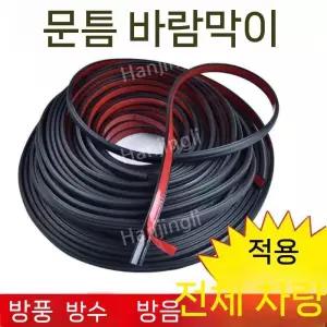 댓츠댓 차단 쿠션 고급형 자동차방음 풍절음 30M 차량 고무 몰딩
