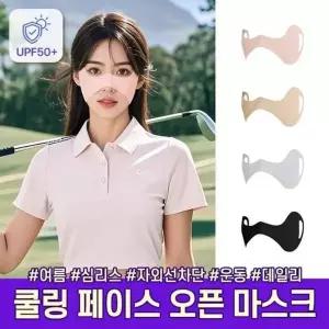 [제이큐]마스크 3125 오픈 하이뷰 UPF50+ 자외선차단 쿨링 무흔적 여름 페이스