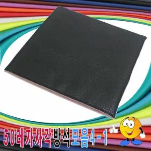 50사각레자방석모음4-1사각석방석레쟈방석 방수 커버 석피 외피 업소용 가정용 학생 모던 식당용 단체용