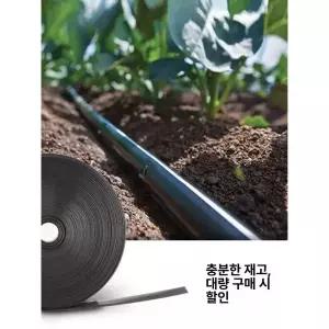점적호스 10cm 관수 텃밭 잔디 농업용 농사용