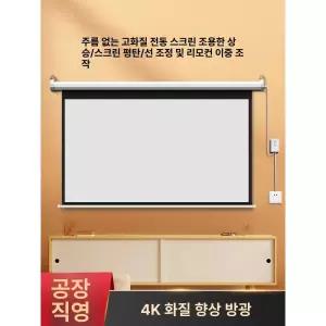 전동 프로젝터 스크린 회의용 벽걸이 대형 탭텐션 노출형