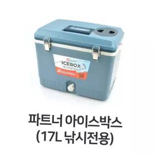 [옵션선택]국내산 17l 낚시 캠핑 의자겸용 아이스박스 얼음통 쿨러 국산