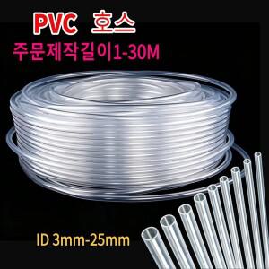 1-30M PVC 투명 호스 3 4 5 6 7 8 9 10 12 14 15 16 19 25mm 내경 플라스틱 고 정원용 튜브 물 파이프