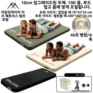 뉴마운틴하이커 에어매트리스 업그레이드 에디션 10CM 높이, 보관 가방 포함, 휴대용 캠핑 수면 패드 매트