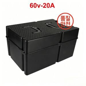 전기 자동차 세발 자전거 배터리 상자 테이크 아웃 차량 용 60V20AH 액세서리