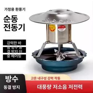 굴뚝 배기팬 가스 굴뚝팬 배출기 화목난로 배기 연기