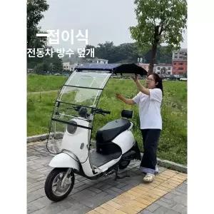 지붕 덮개 오토바이 전동차 탈착식 가리개 차양막