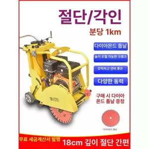 콘크리트 도로 절단기 벽체 커팅기 톱날 보도블럭 홈파기