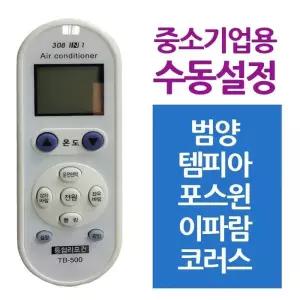 다와 이무 만능 에어컨리모컨 중소기업 범 이파람