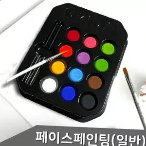 페이스페인팅 파티팩 일반 12색 1세트
