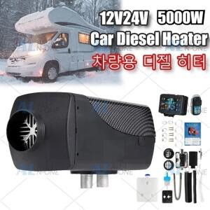 12V24V 5KW 차량용 디젤 히터 연료식 저소음 건식 주차 리모컨 웹스토 시트 난방 엔진 시동