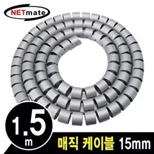 고품질 강원전자 넷메이트 매직 케이블 1.5m (15mm/다크그레이) NMWB-A15DG 자재 WB7B79E