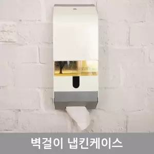 넵킨케이스(벽걸이)_냅킨케이스
