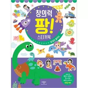 애플비 실감나는 스티커 놀이 창의력 팡팡 스티커북 수업교구 학습교재 어린이 선물