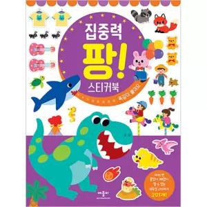 애플비 실감나는 스티커 놀이 집중력 팡팡 스티커북 수업교구 학습교재 어린이 선물