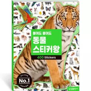 상상플레이 사자 고양이 펭귄 토끼 세상의 모든 동물 스티커 400장_동물백과 수업교구 어린이 선물