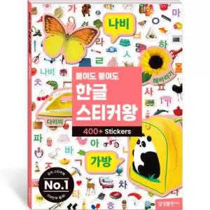 상상플레이 물건 동물 음식 자음 모음 한글 스티커 436장_한글백과 학습교재 수업교구 어린이 선물
