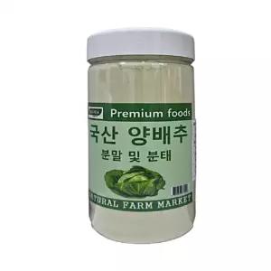 보아비다 국내산 양배추분말 300g