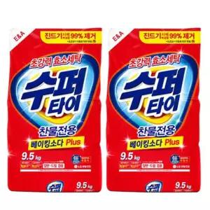 수퍼타이 9.5kg x 2개 베이킹소다함유 세탁세제 세탁 비누 가루 세제 빨래 대용량 모텔용 호텔용