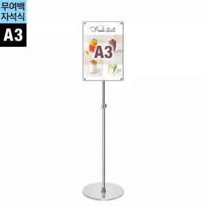JMP-A3 무여백 자석식 포스터스탠드 A3 1폴 원형크롬베이스