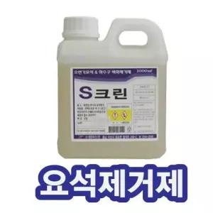 소변기냄새제거 요석제거제 소변기 하수구 악취냄새해결 S크린