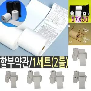 감열지 79x70 2롤 영수증 용지 종이 포스 pos/단말기/매장/결제/사무/업무/판매/카페/음식점/병원/약국/택