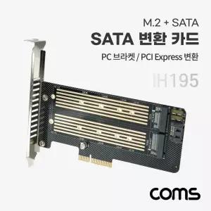 Coms PCI Express 변환 컨버터 M.2 NGFF NVME SSD Key BM to PCI-E 4x + SATA 7P 카드 PC 브라켓네트워크장