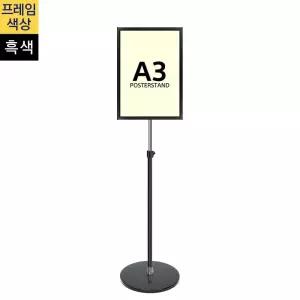 포스터스탠드 개폐식 POP스탠드 GP-A3B 카페입간판 입간판 원형흑색1폴 포스터거치대