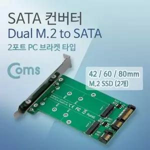 [제이큐]컨버터 브라켓 듀얼 M.2 SATA 카드 사타 메인보드 젠더 포트