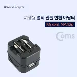 Coms 여행용 멀티 전원 플러그 어댑터 Black 생활용품