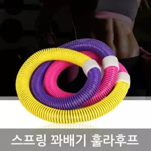 꽈배기 스프링 훌라우프 휴대용 허리운동 자세 지압 복부운동 근력강화 배출 몸매 유산소 복부자극 30분