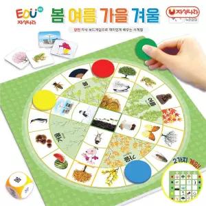 봄여름가을겨울 양면 자석 보드 게임/까페/카페용/가족/활동/테이블/초등/학교/학생/교구/학습/놀이/어린이