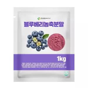 블루베리농축분말 1kg