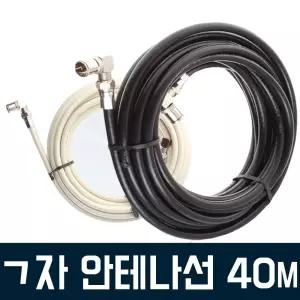 TV안테나선 40M 동축케이블 유방송 TV 연장 꺽임 꺽티비