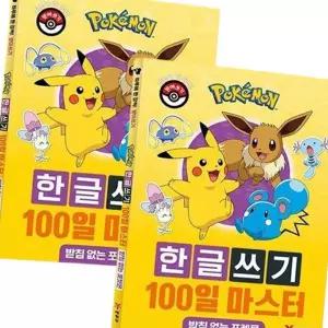 (다올)포켓몬 이름쓰기 100일 마스터 한글공부 놀이 학습 2P