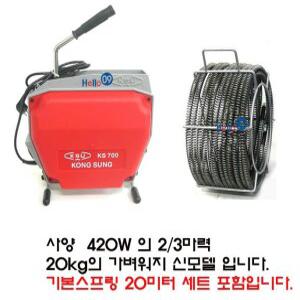 공성 KS700 전동 하수구청소기 배관청소기 KS-700 / 420W 스프링포함세트가격 배관청소 프로 설비용 고급형