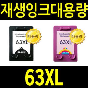 63 63XL 대용량 호환 재생잉크 HP1110 HP1112 HP2130 HP2132 HP4520 HP3630 HP3830 HP4650