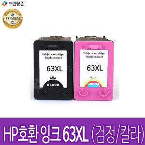 HP재생잉크 F6U64AA (NO63XL) 검정, F6U63AA (NO63XL) 칼라잉크