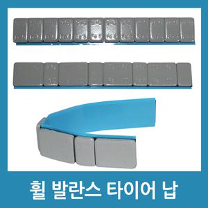 접착식 붙이는 납 테이프납 휠발란스 타이어