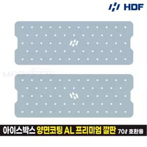 해동 아이스박스 양면코팅 AL 알루미늄 프리미엄 깔판 70리터 전용 HA-2571 쿨러깔판