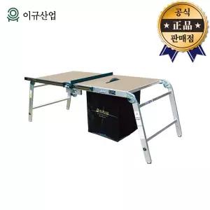 이규산업 휴대용 톱작업대 작업대 톱다이 테이블톱 원형톱 조기대 국산