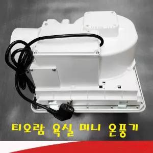 HMF-J300 하츠 복합 욕실 환풍기 티오람 미니 온풍기