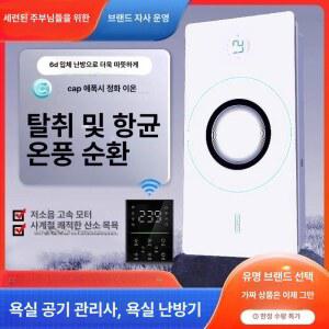 천장형 화장실 온풍기 욕실 온열기 천정형온풍기 음이온 벽걸이 센서 사무실 A 배기
