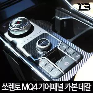 [제이아트]쏘렌토 MQ4 기어패널 카본 마스크 스티커차량용스티커 자동차스