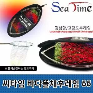 씨타임 바다뜰채후레임55 경심망 뜰채망 후레임