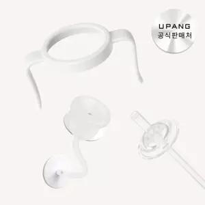 유팡맘마 젖병 ACC 3종 추빨대 빨대세트 핸들 (택1)