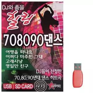 [제이큐]음악USB DJ 힐링 708090 댄스 100곡 유에스비