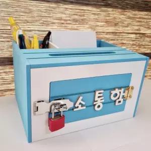 학급 건의함 의견 고충 처리함 소원 수리함 학교 어린이집 교실 부엉이 신고함 건의함