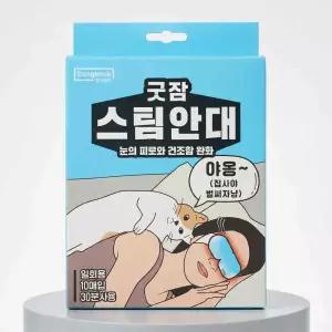 굿잠 스팀안대 10매입 (무향/카모마일향/병풀)