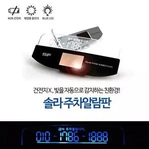 고품질 자동차 태양광 충전 LED 주차번호판 차량용 전화번호 알림판 주차번호 표시판 연락처 WFQQNUQ